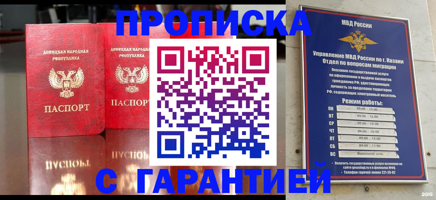 прописка 2025 в Нижнем Новгороде