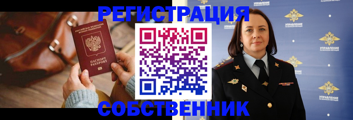 временная регистрация собственник в Нижнем Новгороде